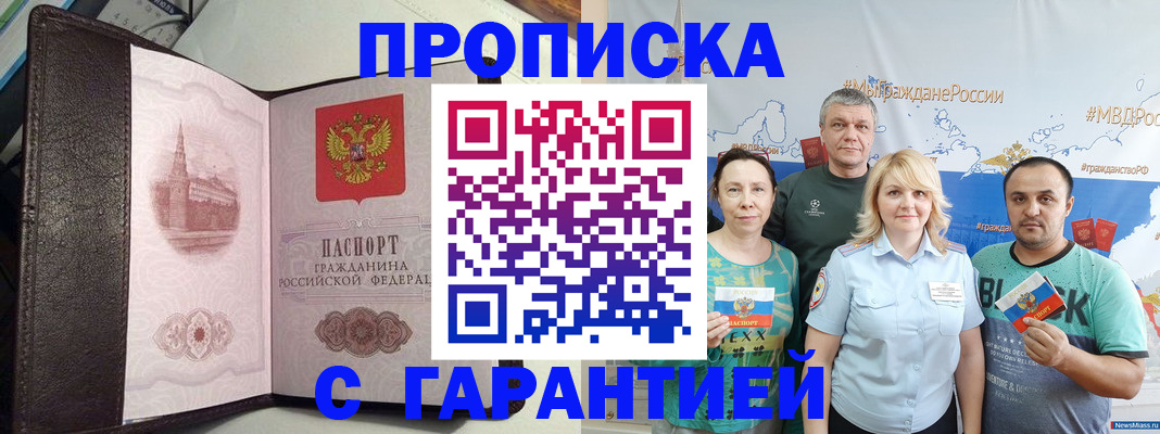 прописка в Иваново